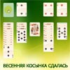 Game SPRING SOLITAIRE SURRENDERED