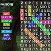 Game FILLWORD TREES