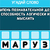 Game GUESS THE WORD
