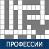 Game CROSSWORD: PROFESSIONS