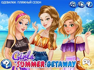 DRESS UP GAMES: BEACH SEASON