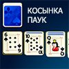 Game KLONDIKE SPIDER SOLITAIRE GAME